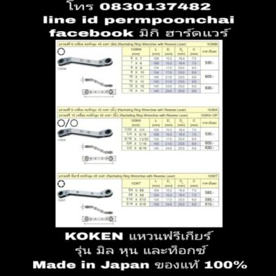 KOKEN แหวนข้างเกียร์ รุ่น มิล หุน และ ท็อกซ์ Made in Japan ของแท้ 100%