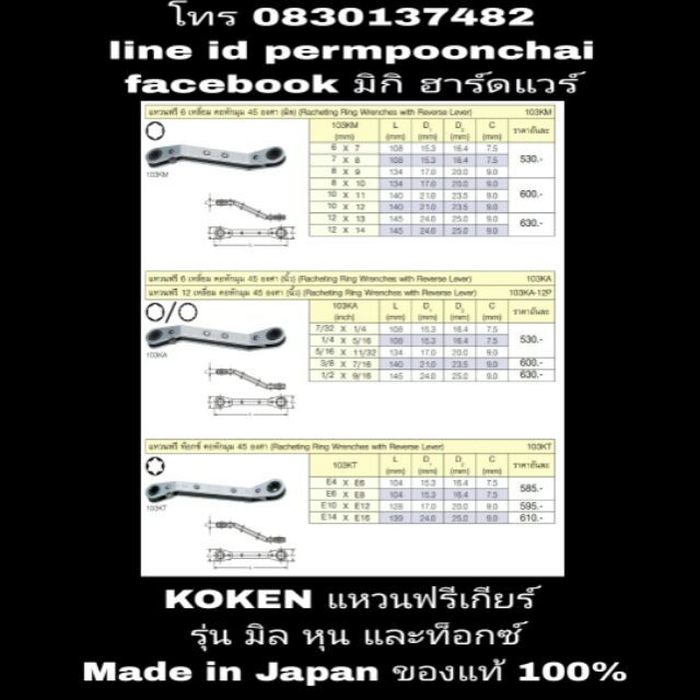 koken-แหวนข้างเกียร์-รุ่น-มิล-หุน-และ-ท็อกซ์-made-in-japan-ของแท้-100