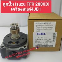 ลูกปั๊มดีเซลVE Head Rotor เฮดปั๊มVE เบอร์146402-0820 ใช้สำหรับรถกระบะ Isuzu TFR 2800Diเครื่องยนต์ 4JB1