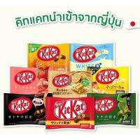 ❤️ช็อคโกแลต?KitKat คิทแคทรวมรสเยอะที่สุด‼️ จากญี่ปุ่นแท้?คละรส รวมรสหายาก อร่อยไม่ซ้ำใคร