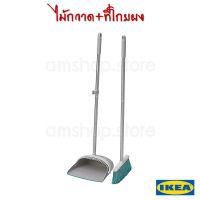 ⚡พร้อมส่ง⚡IKEA PEPPRIG ไม้กวาด+ที่โกยผง อุปกรณ์ทำความสะอาด