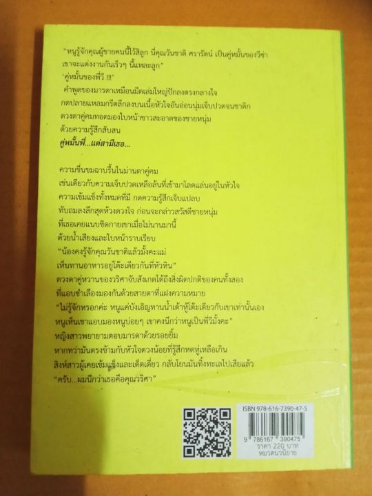 เหลี่ยมรักสองนรี-เขียนโดย-ธนฎฐา-นิยายรักโรแมนติก-มือสองสภาพบ้าน-สนพ-touch-publishing-ma2-1nl