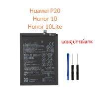 แบตเตอรี่ Huawei P20 Honor10 Honor10Lite HB396285ECW Battery Huawei p20 honor10lite จัดส่งเร็ว มีประกัน เก็บเงินปลายทาง