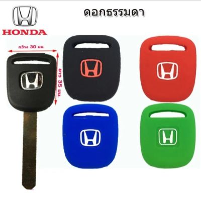 ตา168ช้อป:เคสซิลิโคนหุ้มกุญแจรีโมทรถ HONDA ดอกธรรมดา พร้อมส่ง (1 ชิ้น)