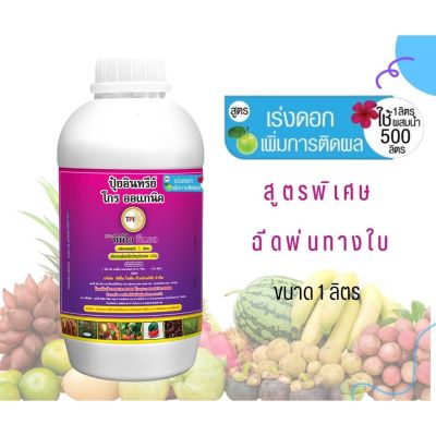 ปุ๋ยม่วง (โกร ออแกนิค) สูตรเร่งโต สกัดจากอินทรีย์ธรรมชาติ 🍃สินค้าลอตใหม่ปี2566🍃