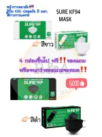 (ราคาถูกที่สุด‼️)SURE MASK KF94 (10ชิ้น)ราคาถูกคะพร้อมส่งหน้ากากอนามัยเกรดการแพทย์สีเขียวผลิตสินค้าในไทย*4ชั้นหน้ากากผู้ใหญ่ไทย