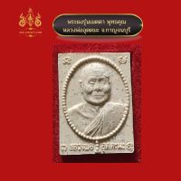 พระผงมหามงคล ประจุเม็ดประคำ หลวงพ่ออุตตมะ