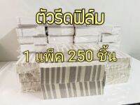 ตัวรีดฟิล์มไฮโดรเจล