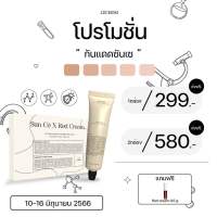 แถมred cream|กันแดดวิทยาศาสตร์ กันแดดซันเซ กันแดดเลอโฉม