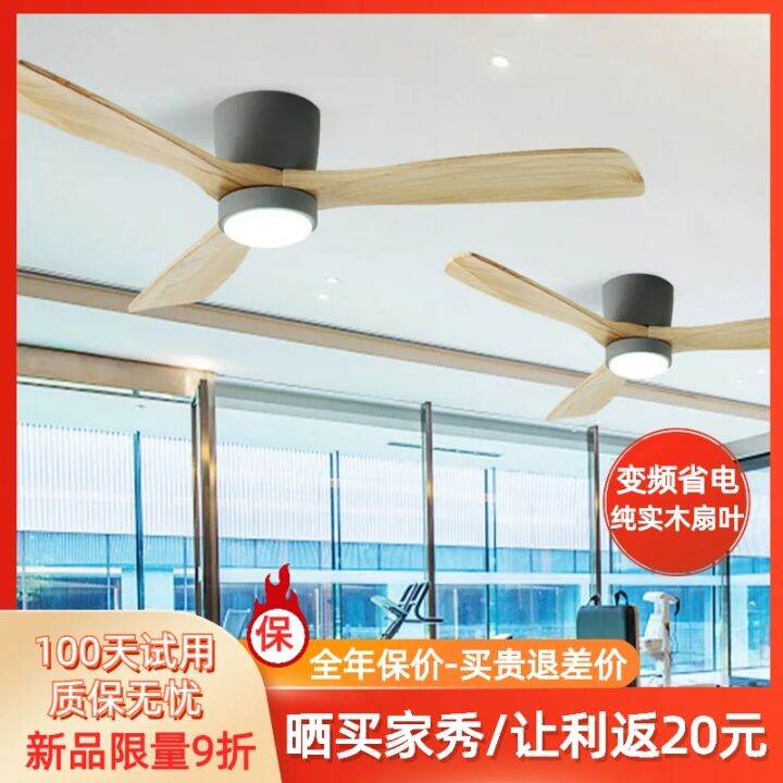 Nordic Ceiling Solid Wood Fan Lamp Frequency Conversion Package