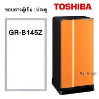 ขอบยางตู้เย็น Toshiba รุ่น GR-B145Z  (สินค้าตรงรุ่น)