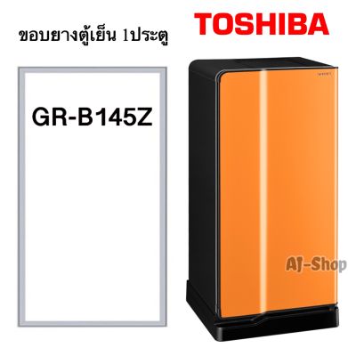 ขอบยางตู้เย็น Toshiba รุ่น GR-B145Z  (สินค้าตรงรุ่น)