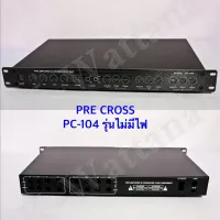 แท่นปรี-ครอสเปล่า 
Pre Cross 
รุ่น PC-104 ไม่มีไฟ