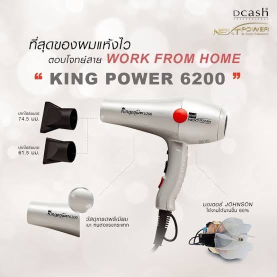 dcash-nextpower-kingpower-6200-ไดร์เป่าผม-คิงส์เพาเวอร์-รุ่น-6200-2200w