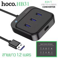 HOCO HB31 4 Port USB HUB 5.0V เพิ่มช่องเสียบ USB สายยาว 1.2เมตร USB 3.0 สำหรับ PC และ Notebook