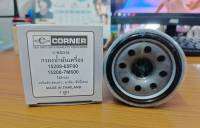 Corner กรองน้ำเครื่อง นิสสัน อัลเมร่า,มาร์ท,ซันนี่ B14 รหัส 15208-65F00,15208-7M600