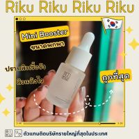 ส่งฟรี Mini Booster มินิบูสเตอร์ ริคุ Riku organic rice anti-blemish mini booster 15 ml มินิบูสเตอร์ออแกนิคต้านสิวฝ้า ไม่มีพาราเบน korea