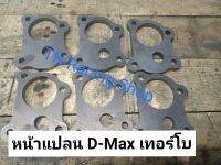 หน้าแปลนเทอร์โบ D-max