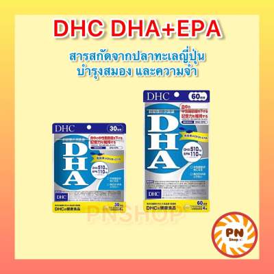 DHC DHA+EPA 30วัน(120เม็ด)/60วัน(240เม็ด) ความจำ