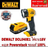 Dewalt DCL040E1 ไฟฉาย ชุดไฟฉาย เซ็ตไฟฉาย พร้อมแบตเตอรี่ Power Stack รุ่นใหม่ ของแท้100%