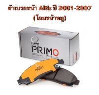 &amp;lt;ส่งฟรี มีของพร้อมส่ง&amp;gt; ผ้าเบรกหน้า Compact Primo สำหรับรถ Toyota Altis เครื่อง 1.6/1.8 ปี 2001-2007 (โฉมหน้าหมู)