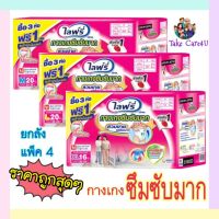 ♨️ยกลัง♨️Lifree ไลฟ์รี่ กางเกงซึมซับมาก M,L,XL(3+1 ห่อ)