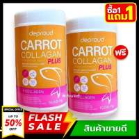 ((1 แถม 1)) ดีพราวแครอท คลอลาเจนพลัส Deproud carrot collagan plus 50,000mg.