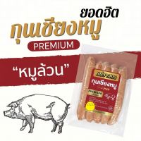 กุนเชียงหมู แม่วาสนา