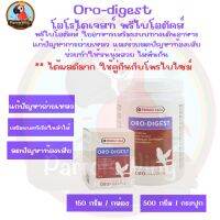 Oro-digest (Bird) โอโร่ - ไดเจส วิตามินช่วยย่อยและดูดซึมอาหาร