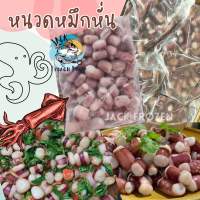 3แพ็คขึ้นไป ส่งฟรีทั้งร้าน? หนวดหมึกหั่น 1Kg พร้อมส่ง (ราคาต่อ 1แพ็ค)  หนวดหมึกหั่นชิ้น หนวกปลาหมึก ?