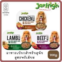 พร้อมส่ง! Jerhigh stew อาหารเปียกสุนัข ระดับพรีเมียม เจอร์ไฮ สตูพร้อมผักผลไม้ ขนาด 200 กรัม