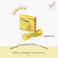 ?วิตซีอินยัง แบบผง ใหม่แบบสับ✨ Ilyang Premium Vita C Lemon จากเกาหลี