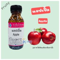 หัวเชื้อน้ำหอม oil100% กลิ่นแอปเปิ้ล 30-250ml หัวเชื้อน้ำหอมแท้100% กลิ่นติดทนนาน สินค้าพร้อมส่ง