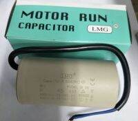 Motor Run Capacitor (LMG) 45uf450vac แบบมีสายไฟ ขนาด 9.5x4.5cm. สินค้าพร้อมส่ง