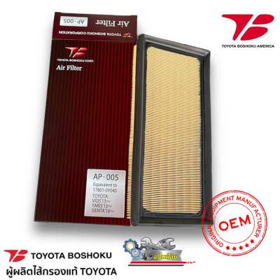 กรองอากาศ Toyota Vios Yaris NCP150 NSP152 ปี14-19 Sienta ปี16-21 Yaris Ativ ปี17-22/ 17801-0Y040 Toyota Boshoku AP-005