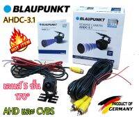 BLAUPUNKT AHDC-3.1 กล้องถอยรุ่นใหม่มาตราฐานเยอรมัน?? รองรับได้ 2 ระบบ AHD และ CVBS