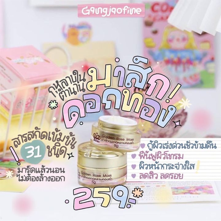 ของแท้-ส่งฟรี-มาร์คกุหลาบทองคำ-มาร์คดอกทอง-กู้หน้าโทรม-ผิวใสอิ่มฟู-รูขุมขนกระชับ-หน้าใสด้วยสารสกัดกว่า-31-ชนิด