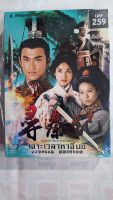 ซีรีย์ฮ่องกง เจาะเวลาหาจิ๋นซี ชุด 1 ชุด 2 จบ(สินค้ามือสอง 80%)