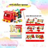 ?Kids learning? ของเล่นไม้เสริมพัฒนาการ รถช่างขันน็อต ทุบบอล