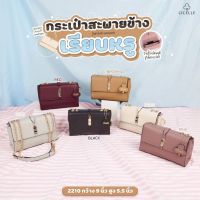 กระเป๋าสะพายข้าง Crossbody แบรนด์ CICELLE (ซี-เซล) รุ่น #2210