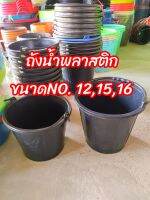 #ถังน้ำหูหิ้วพลาสติก ขนาด 12,15,16 GL
วัสดุผลิตจากพลาติก PP อย่างหนา หูหิ้วเหล็กมีความทนทาน

 ใช้สำหรับใส่น้ำ
ถังเอนกประสงค์
ข้อควรระวัง
หลีกเลี่ยงให้ห่างจากเปลวไฟ