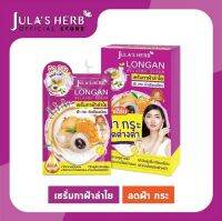 Jula Herb จุฬาเฮิร์บลองแกนเมลาสม่าเซรั่ม 8 มล.( 6ชิ้น/กล่อง )