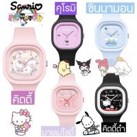 พร้อมส่ง นาฬิกาเด็กผู้หญิง Sanrio นาฬิกาข้อมือแฟชั่น นาฬิกาควอตซ์ น่ารักมาก ใส่ได้ทั้งเด็กและผู้ใหญ่ เครื่องประดับ