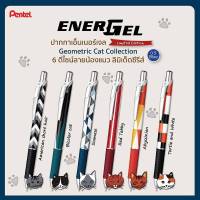 ปากกา ชุด 6 ด้าม Energel Pentel ลายแมว 2022 หมึกน้ำเงิน 0.5 มม.Limited edition