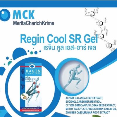 Regin Cool spray สูตรเย็น 60 ml สเปรย์เเก้ปวดสูตรเย็น จากสารสกัดเมล็ดลำใยลองกานอยด์ ลดอาการปวด อักเสบของกล้ามเนื้อเเละข้อ