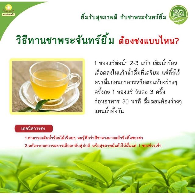 ชาพระจันทร์ยิ้ม-earth-shine-tea-1ซอง-มี30ซองชา