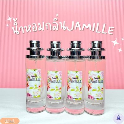 น้ำหอมกลิ่น Jamille หอมลมุน ปริมาณ 35Ml. (กลิ่นเทียบแบรนด์)