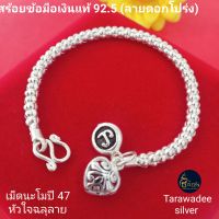 สร้อยข้อมือเงินแท้92.5 กำไลข้อมือห้อยเม็ดนะโม รุ่นศรีวิชัยพศ 2547 ด้านหลังรูปพระธาตุนครศรีธรรมราชเข้าพิธีปลุกเสกแล้ว