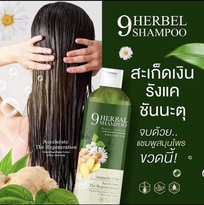 ส่งฟรีแชมพูขุนเดช-ลดอาการคัน-แห้งลอก