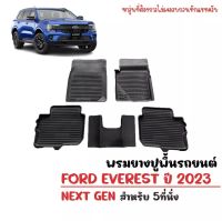 ผ้ายางรถยนต์ FORD EVEREST ปี 2022  (5ที่นั่ง)  พรมยางรถยนต์ พรมยางปูท้ายรถยนต์ พรมรถเข้ารูป พรมรถยนต์ยกขอบ ผ้ายางรถ